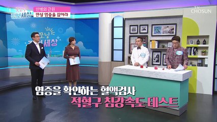 말 그대로 '만병의 근원' 만성 염증이 부르는 수많은 병