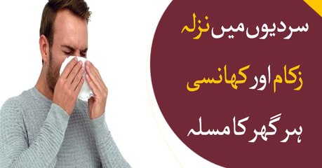 How to get rid of flu and cough in winters