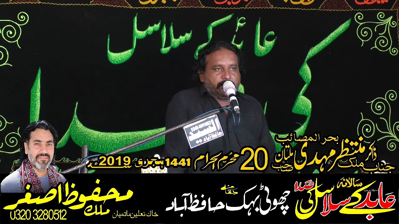 Zakir Muntazir Mehdi Multan 20th Muharam 1441 2019 Choti Behak Hafizabad