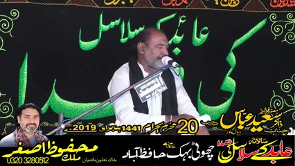 Zakir Saeed Abbas Rasool Pur 20th Muharam 1441 2019 Choti Behak Hafizabad