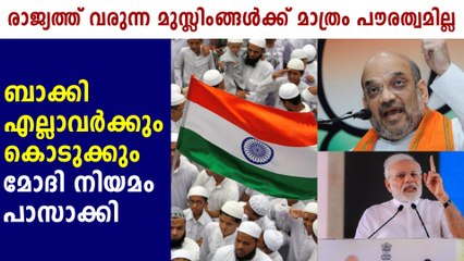 Union Cabinet gives green signal to Citizenship Amendment Bill | Oneindia Malayalam