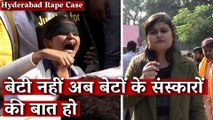 बेटी नहीं अब बेटों के संस्कारों की बात हो I Hyderabad Rape Case I The Wire