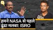 Chandrayaan-2: हमने NASA से पहले ढूंढा Vikram Lander का मलबा- ISRO Chief K Sivan | Quint Hindi