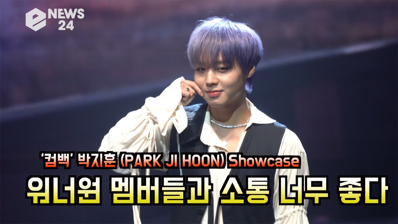 '컴백' 박지훈(PARK JI HOON), 이대휘X김재환  '워너원 멤버들과 음악적 소통 기뻐'