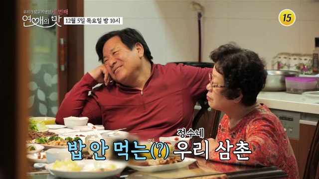 현진도 푹 빠진 정수네 외삼촌 댁 방문기_우리가 잊고 지냈던 세 번째 연애의 맛 6회 예고1