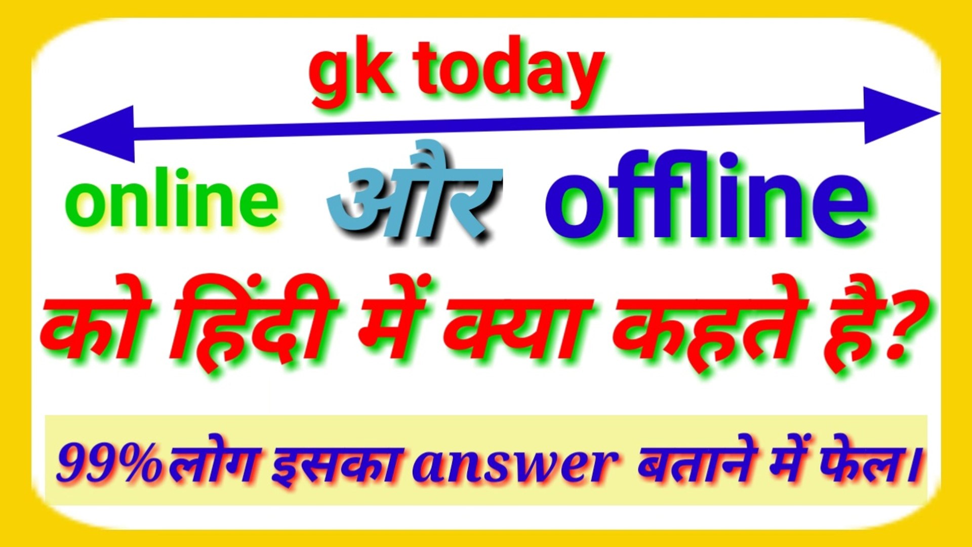 Online And Offline Ko Hindi Me Kya Kahte Hai Gktoday Gk