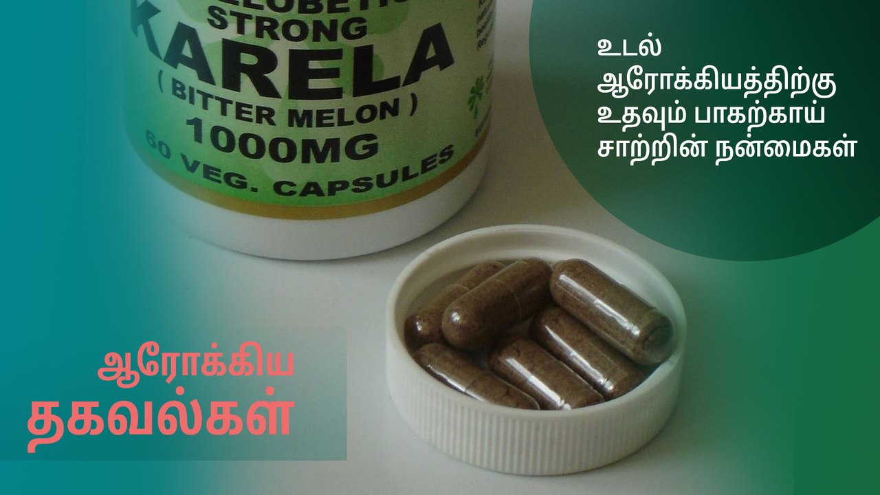 உடல் ஆரோக்கியத்திற்கு உதவும் பாகற்காய் சாற்றின் நன்மைகள்..!