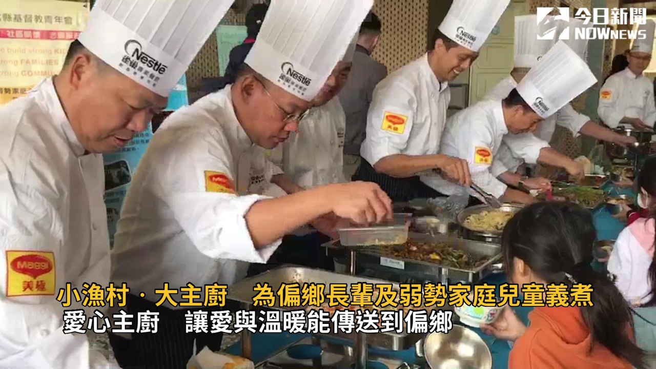 愛心主廚