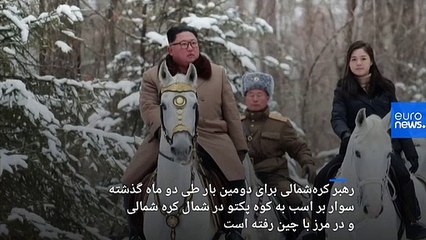 سیگنال‌های کره شمالی به واشنگتن؛ از اسب سواری کیم تا هدیه کریسمس