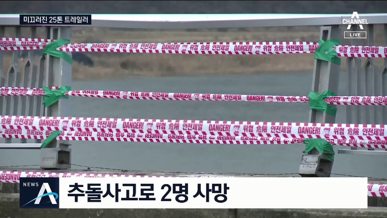 또 블랙아이스…10중 추돌사고로 2명 사망