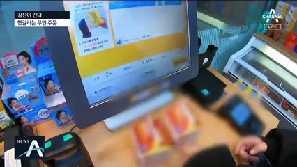 [김진이 간다]문제 푸는 것처럼 헷갈리는 ‘무인 주문’