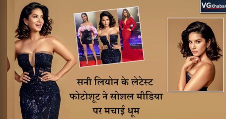 सनी लियोन के लेटेस्ट फोटोशूट ने सोशल मीडिया पर मचाई धूम