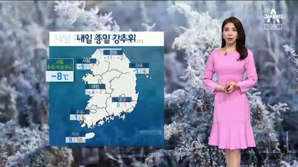 [날씨]강원 내륙 기준 ‘한파특보’…동파 사고 대비