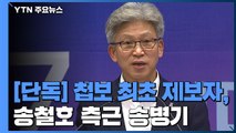 [단독] 김기현 첩보 최초 제보자, 송철호 측근 송병기 / YTN