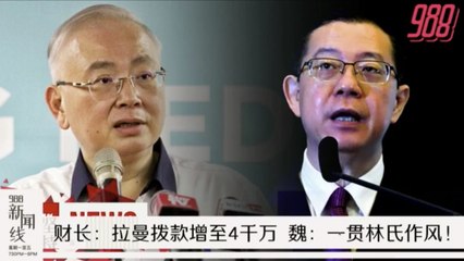 《988新闻线》：2019年12月04日