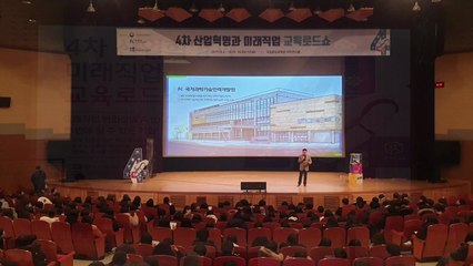 [대전/대덕] 중앙과학관, 4차 산업혁명과 미래직업 교육 로드쇼 / YTN