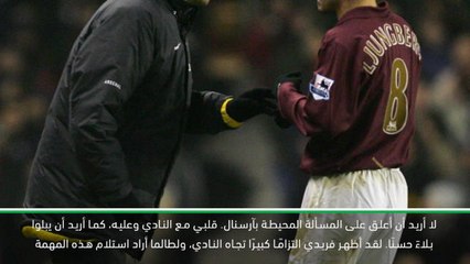 كرة قدم: الدوري الممتاز: فينغر مستعدّ لإرشاد ليونبيرغ من أجل مساعدة آرسنال