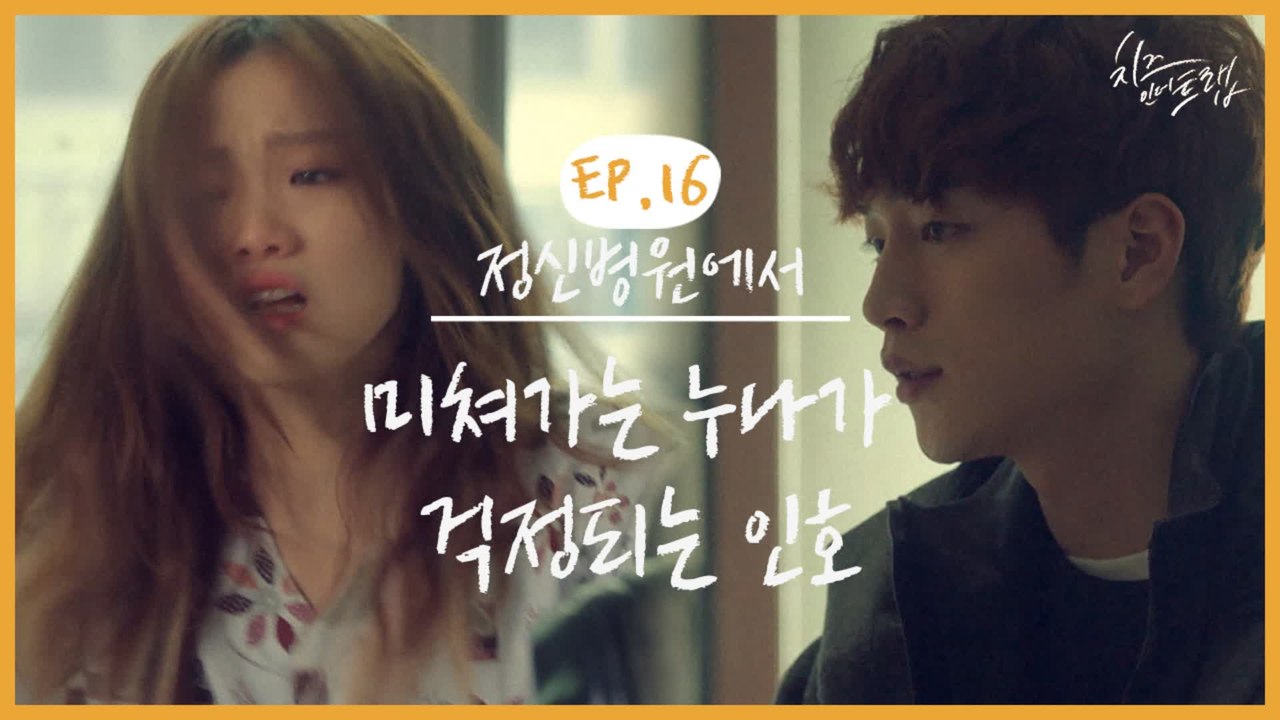 마음이 아픈 이성경 보며 걱정하는 서강준 이 집 남매 잘하네 흔치 않은 쌍둥이 남매 케미 | #깜찍한혼종_치즈인더트랩 | #Diggle