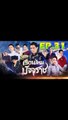 เรือนไหมมัจจุราช ตอนที่.31 [EP.31] วันที่ 4 ธันวาคม 2562 ย้อนหลังล่าสุด