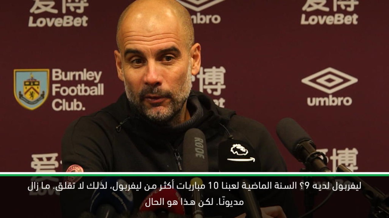 كرة قدم: الدوري الممتاز: ليفربول ما زال مديونًا مقارنة مع اكتظاظ جدول مباريات السيتي - غوارديولا