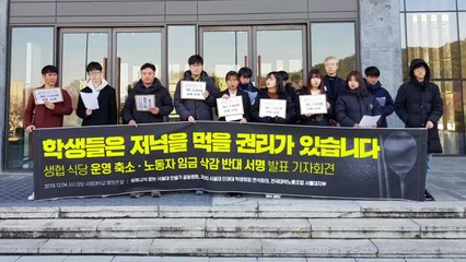 서울대 식당 운영 단축...교수·학생 반발 / YTN