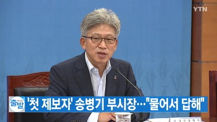 [YTN 실시간뉴스] '첫 제보자' 송병기 부시장..."물어서 답해" / YTN