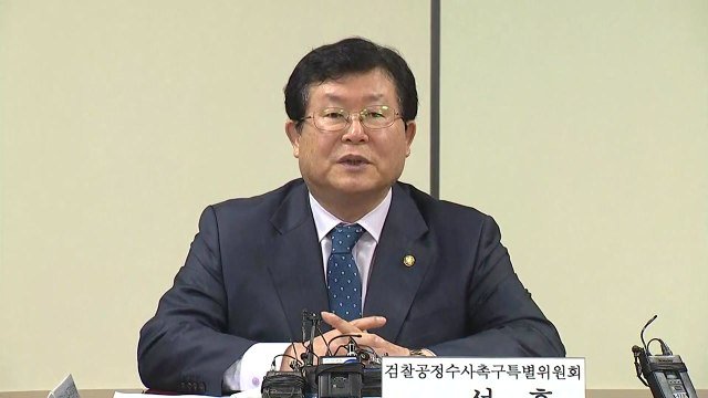 검찰이 정치 개입 與, 검찰 성토…공정수사특위 첫 회의 / YTN