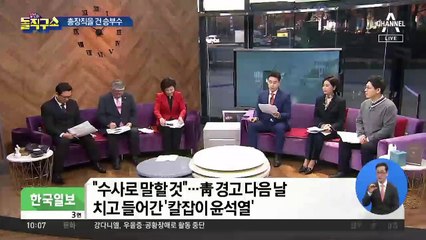 靑 직접 겨눈 윤석열…검찰 “직 걸겠다는 의미”