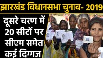 Jharkhand Assembly Election-2019 : दूसरे चरण की 20 सीटों पर वोटिंग जारी | वनइंडिया हिंदी