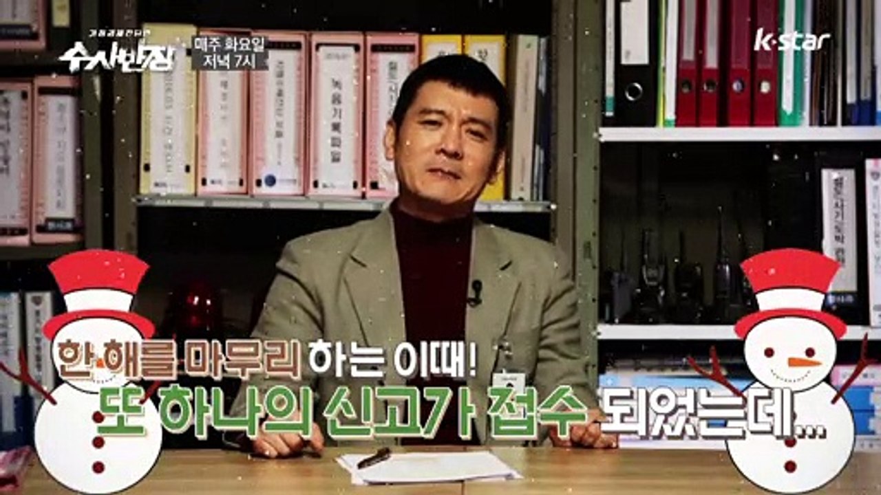13월의 월급 많이 받고 싶어요! [가정경제전담반 수사반장] 8회 예고