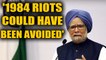 Manmohan Singh says the 1984 riots could have been avoided by Narsimha Rao | OneIndia News