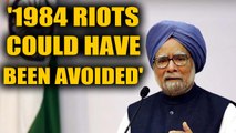 Manmohan Singh says the 1984 riots could have been avoided by Narsimha Rao | OneIndia News