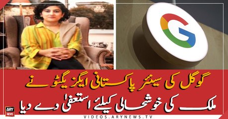 Senior Google female executive resigned just to lead Pakistan’s digitization initiative
