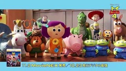 映画『トイ・ストーリー4』予告編
