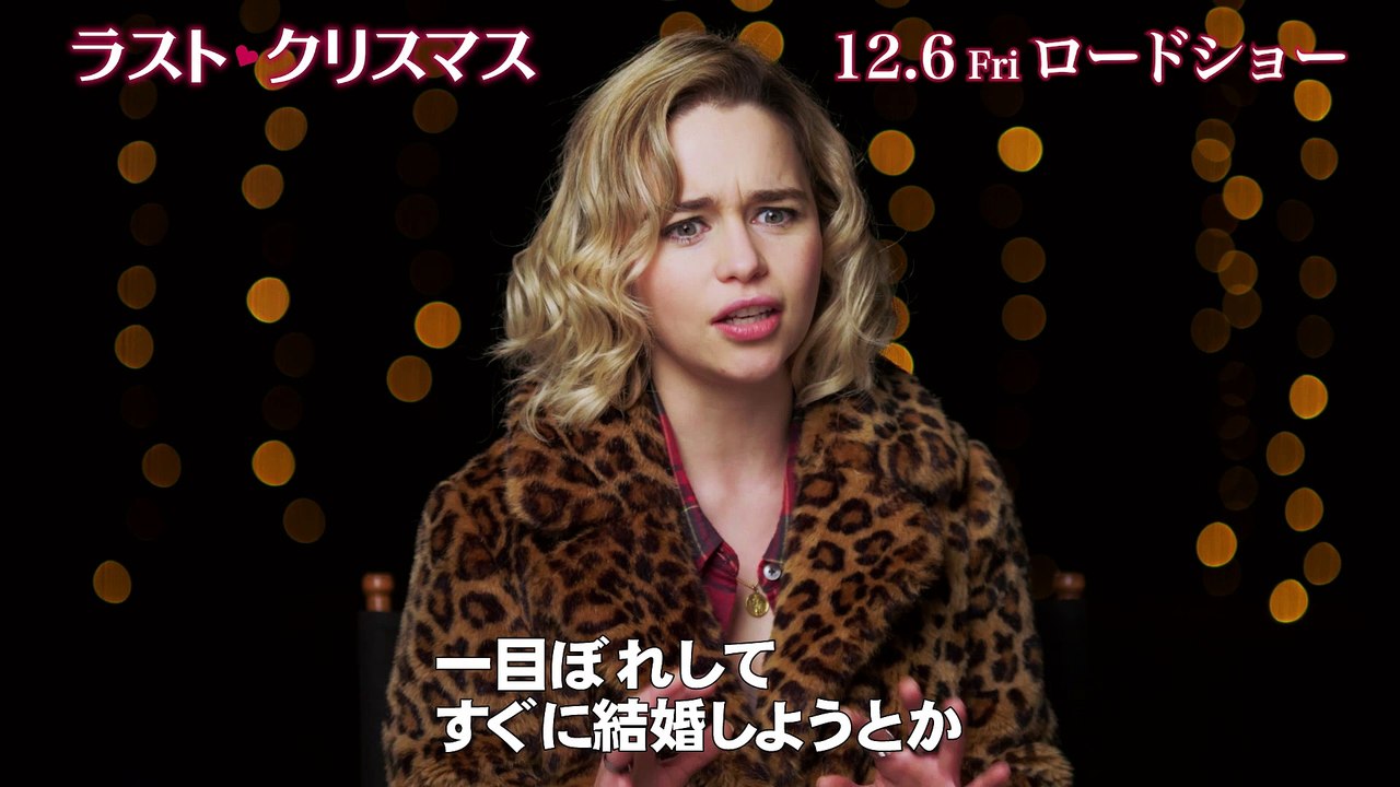 映画 ラスト クリスマス インタビュー 動画 Dailymotion