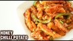 Crispy Honey Chilli Potato | Indo - Chinese Party Starter Recipe | Honey Chilly Potatoes By Smita