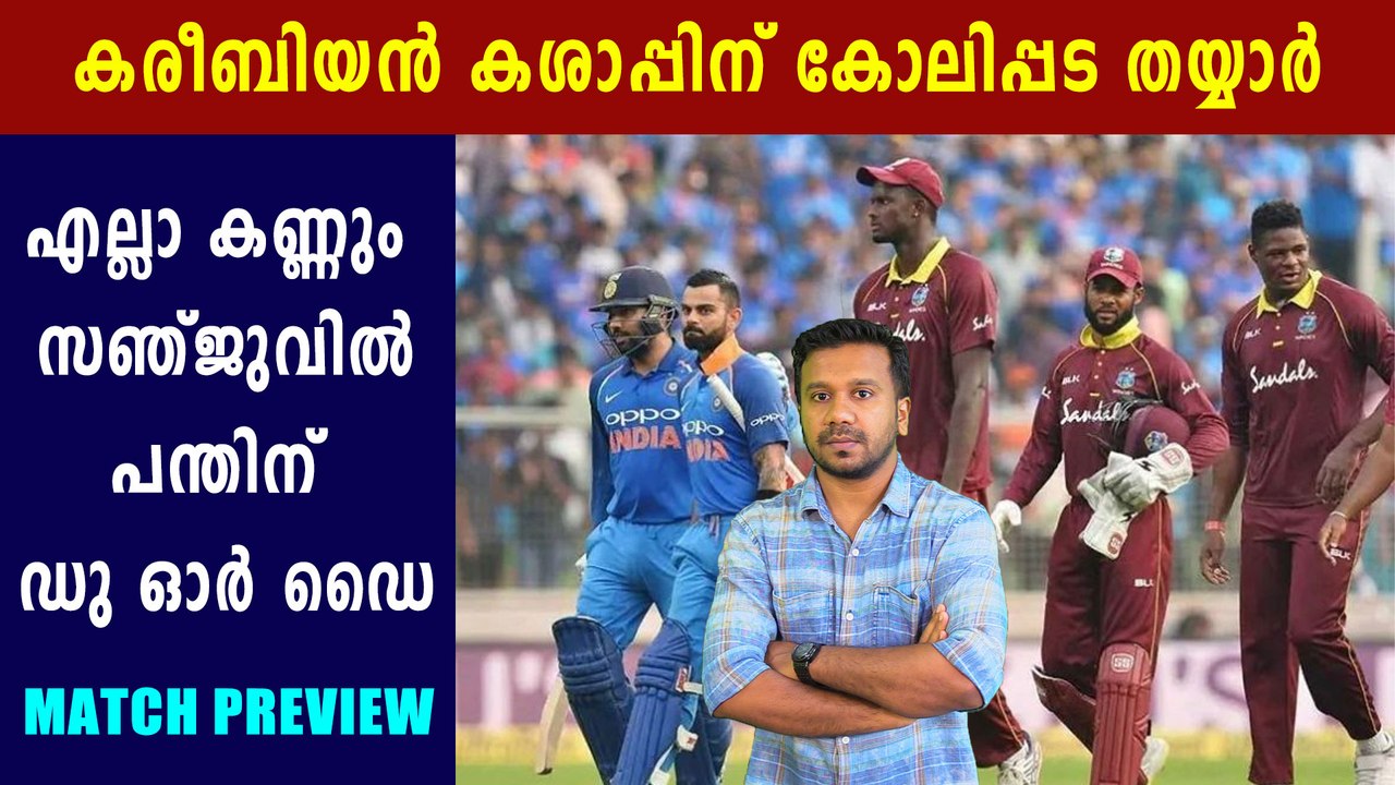 India vs Westindies first t20 Match Preview | Oneindia Malayalam