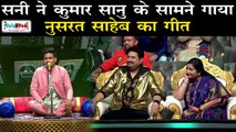 Kumar Sanu ने Sunny को दिया प्यार भरा तोहफा |Indian Idol 11 - Sanu Ek Pal Chain | Himesh Reshammiya