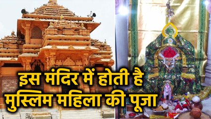 इस Temple में होती है Muslim Women की पूजा, जानिए क्यों । वनइंडिया हिंदी