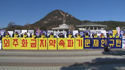 김용균 1주기 앞두고 특조위 권고안 이행 촉구 / YTN