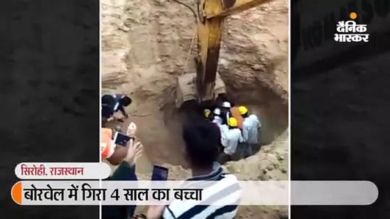 बोरवेल में गिरे बच्चे को 8 घंटे के बाद सकुशल निकाला गया