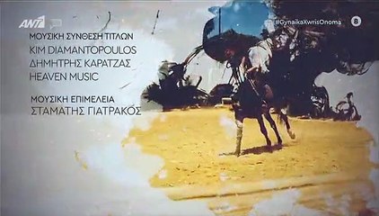 Γυναίκα χωρίς όνομα επ58 σεζ 2