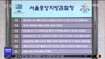 김기현 첩보 '첫 접수'…前 청와대 행정관 조사