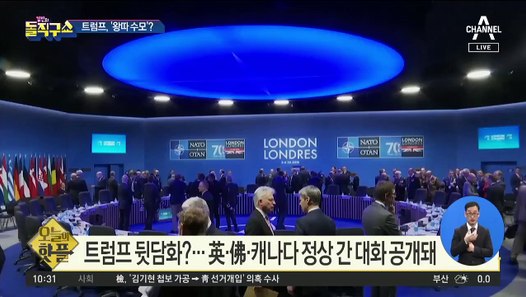 핫플트럼프 뒷담화?&英·佛·캐나다 정상 간 대화 공개돼 ...