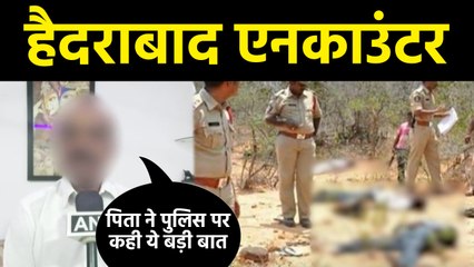 Hyderabad Doctor Case : पिता का छलका दर्द, मेरी बेटी की आत्मा को मिली शांति | वनइंडिया हिंदी