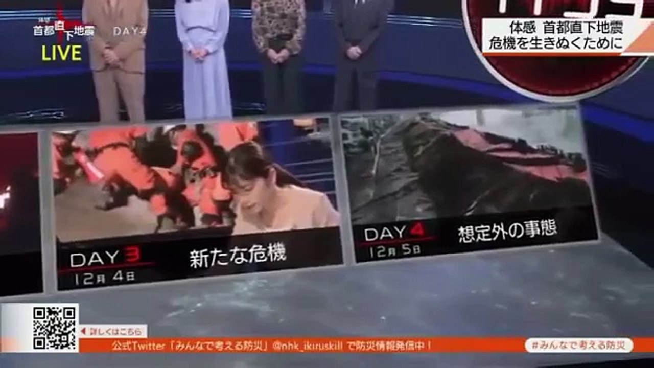NHKSP　体感　首都直下地震 「DAY4　危機を生きぬくために」  19.12.05