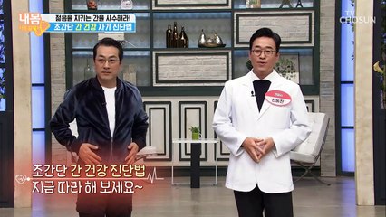 초간단 ‘간 건강’ 자가 진단법! 간 노화 정도는?