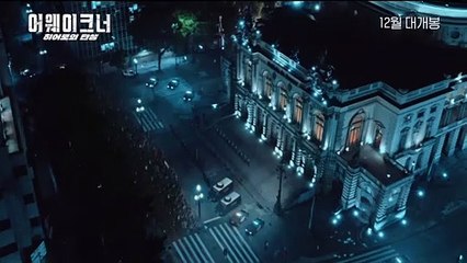 영화 [어웨이크너- 히어로의 탄생] 메인 예고편