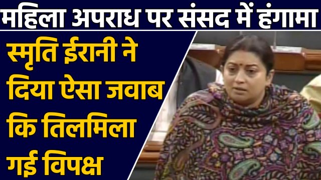 Smriti Irani का Adhir Ranjan को जवाब- बोलीं- ऐसा दुस्साहस मैंने पहले नहीं देखा |वनइंडिया हिंदी
