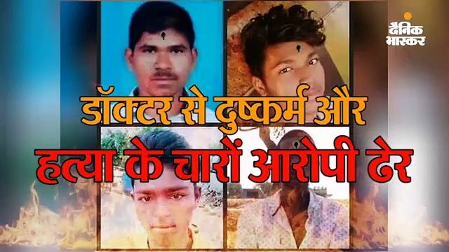 हैदराबाद में डॉक्टर से दुष्कर्म-हत्या के चारों आरोपी एनकाउंटर में मारे गए, पिता ने कहा- बेटी की आत्मा को शांति मिली